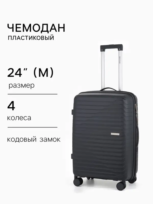 Чемодан на колёсах, 24", РР, кодовый замок, 43&times;26&times;66 см, серый