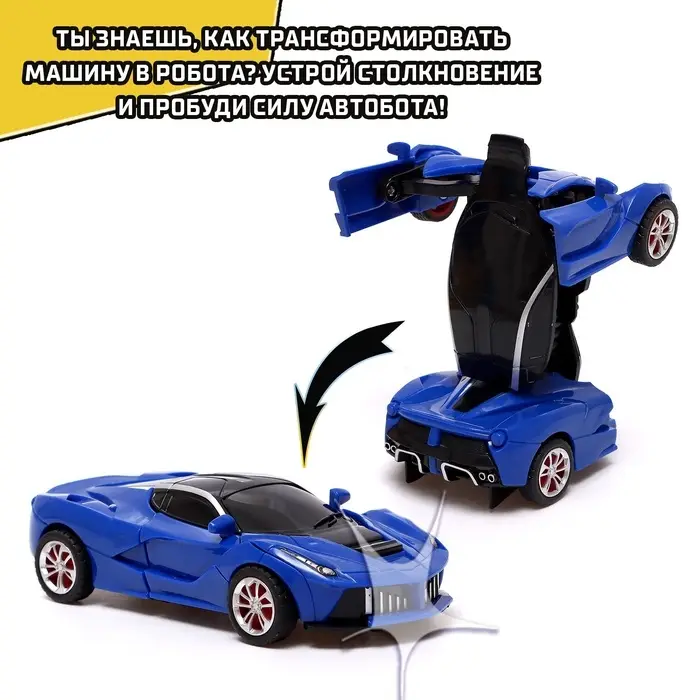 Робот инерционный &laquo;Спорткар&raquo;, трансформируется при столкновении, цвета МИКС