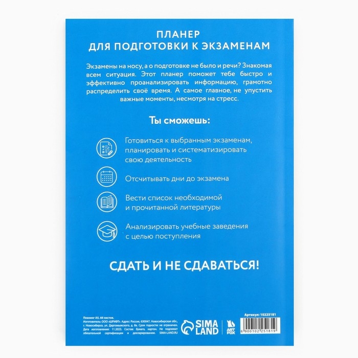 Планинг для подготовки к экзаменам, А5 60 л. Мягкая обложка «Панда» Планинг для подготовки к экзаменам, А5 60 л. Мягкая обложка «Панда»