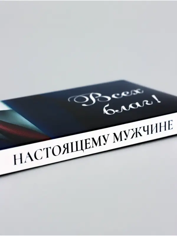 Подарочная коробка под плитку шоколада, без окна, «Всех благ», 17.1×8×1.4 см Подарочная коробка под плитку шоколада, без окна, «Всех благ», 17.1×8×1.4 см
