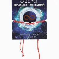 Браслет-оберег &laquo;Красная нить&raquo;, бесконечность, цвет серебро, d=8 см