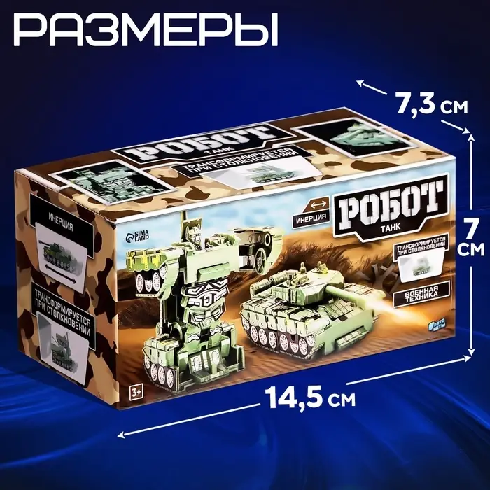 Робот &laquo;Танк&raquo;, инерционный, трансформируется при столкновении