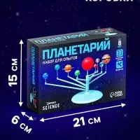 Набор для опытов &laquo;Планетарий&raquo;