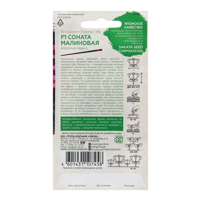 Семена Антирринум Семена Антирринум "Соната малиновая", ц/п, F1, 7 шт.