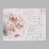 Открытка &laquo;Уюта и тепла в новом году&raquo;, дом, 12&times;18 см