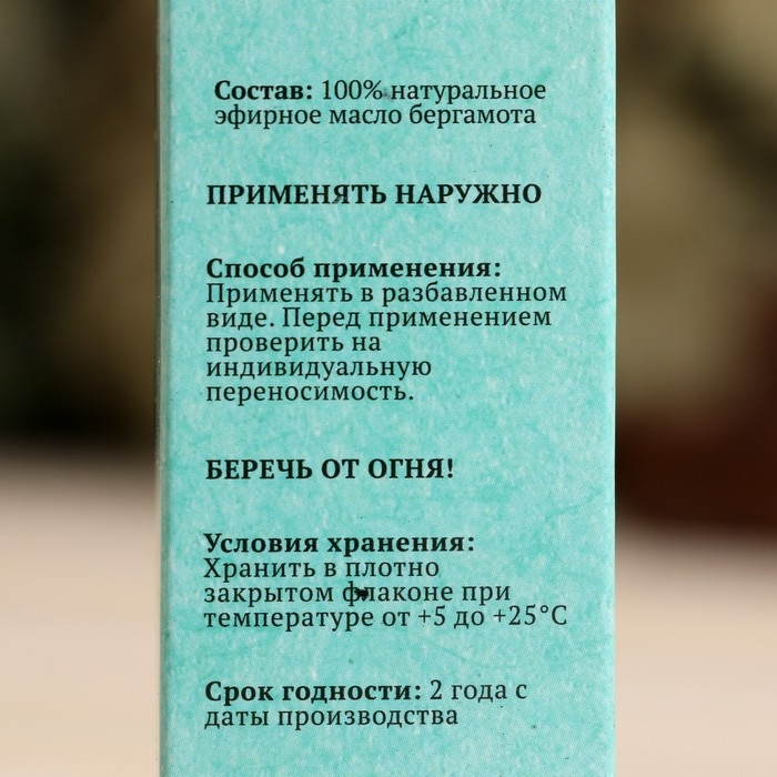 Эфирное масло Эфирное масло "Бергамот", флакон-капельница, аннотация, 10 мл, "Добропаровъ"