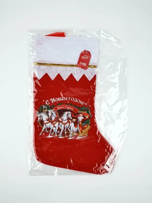 Мешок - носок для подарков «С Новым годом!»
