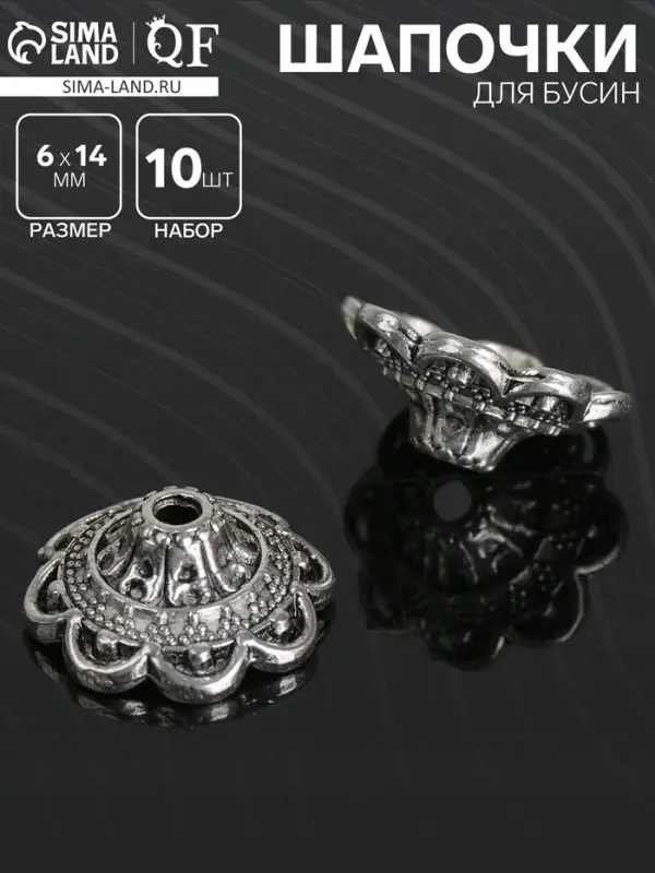 Шапочки для бусин (набор 10 шт.), 1.4&times;1.4&times;0.6 см, цвет черненое серебро