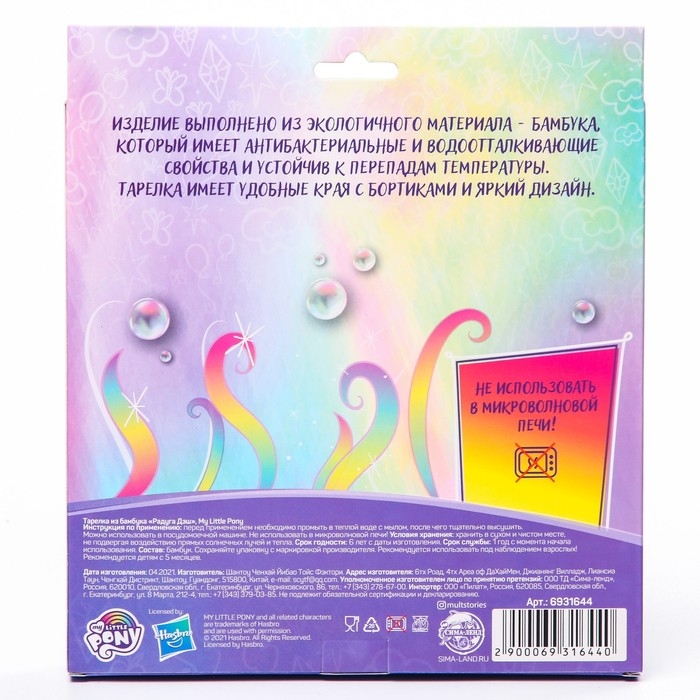 Тарелка детская, бамбук Тарелка детская, бамбук "Рэйнбоу Дэш", My Little Pony