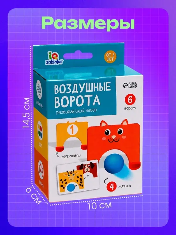 Развивающая игра - тренажёр для речевого дыхания &laquo;Воздушные ворота&raquo;