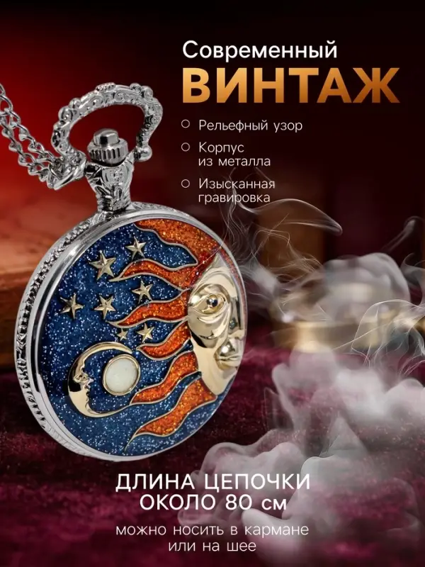 Часы карманные &laquo;Солнце&raquo;, кварцевые, циферблата d=3.5 см, цепочка 80 см