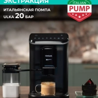 Кофемашина автоматическая 20 бар T-CMA34D60