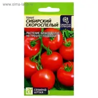 Семена Томат "Сибирский Скороспелый", цп,детерминантный,низкорослый, 0,1 г.