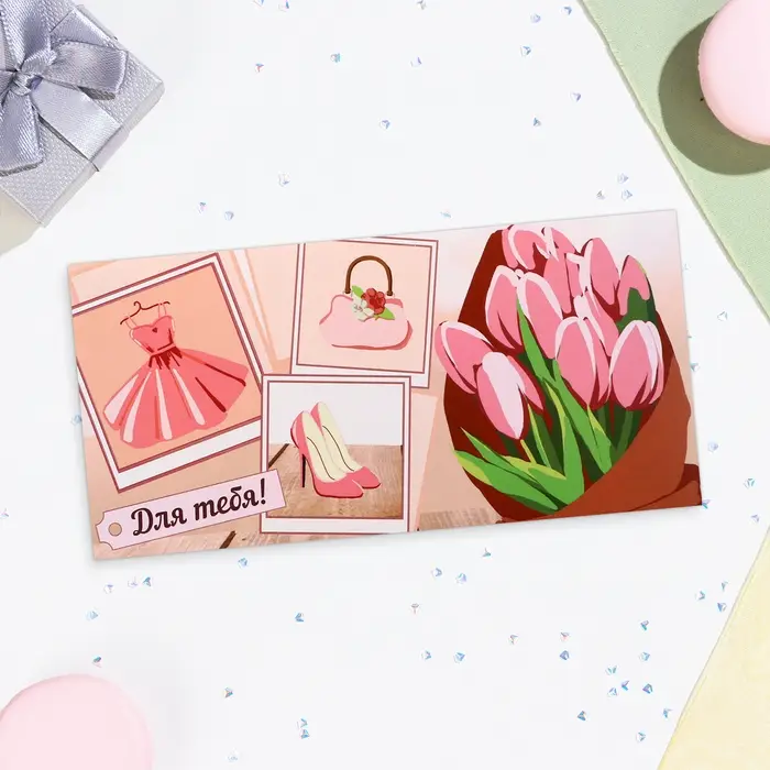 Конверт для денег &laquo;Для тебя!&raquo;, 16&times;8 см