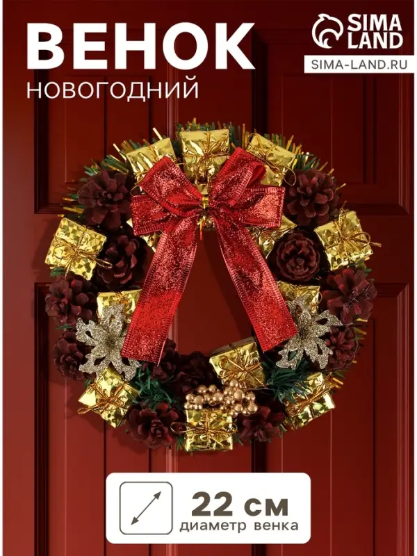 Венок новогодний d=22 см &laquo;Зимнее волшебство. Бант&raquo;, бант с шишками и подарками