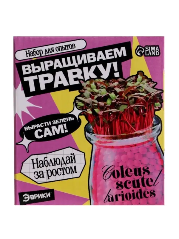Набор для опытов &laquo;Выращиваем травку&raquo;, своими руками, розовый
