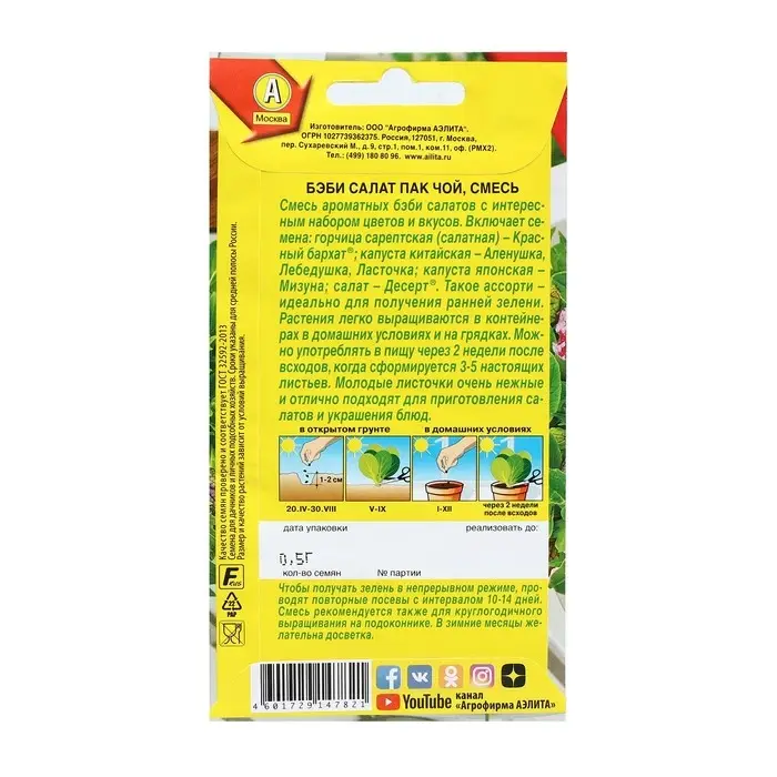 Семена Бэби салат  Семена Бэби салат "Пак чой", смесь, 0,5 г