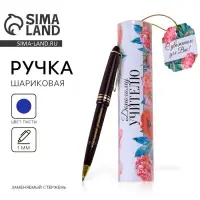 Ручка шариковая, синяя паста, 1 мм, пластик, автоматическая, в тубусе &laquo;Дорогому учителю!&raquo;