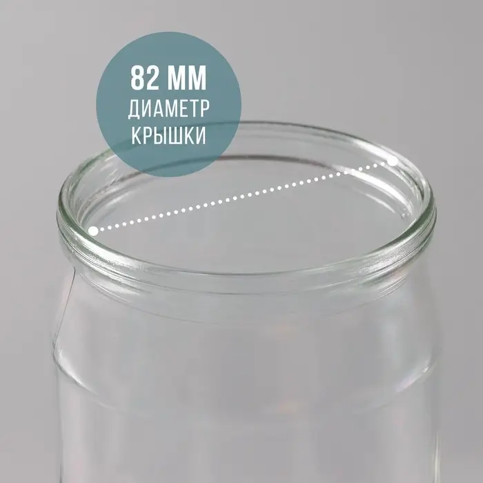 Банка стеклянная для консервирования, СКО-82 мм, 500 мл Банка стеклянная для консервирования, СКО-82 мм, 500 мл