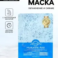 Маска тканевая для лица Grace Day с гиалуроновой кислотой, 27 мл