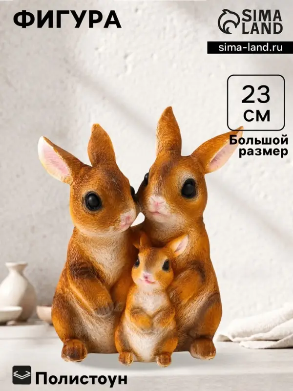 Фигурка полистоун TAKE IT EASY &laquo;Семья зайцев&raquo;, 11&times;15&times;23 см