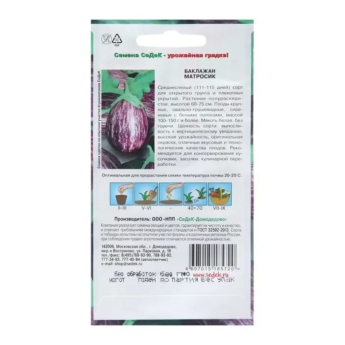 Семена Баклажан  Семена Баклажан "Матросик", 0,2 г