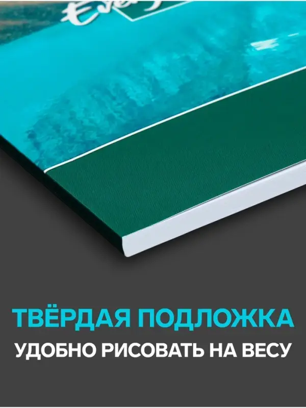 Альбом для рисования Calligrata &laquo;Природа&raquo; А4, 40 листов на склейке, обложка мелованный картон, выборочный УФ-лак, блок офсет 120 г/м&sup2;