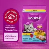 Сухой корм Whiskas для стерилизованных кошек, курица, 1,3 кг