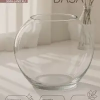 Ваза для цветов &laquo;Кюгель-2&raquo;, шаровая, 950 мл, d=7.5 см, 11&times;11 см, стекло, прозрачная