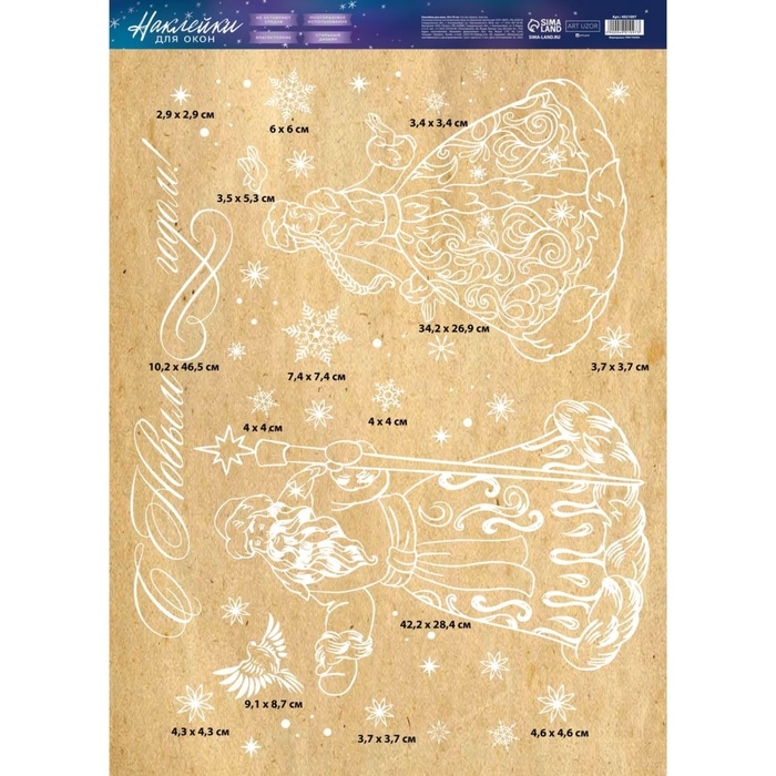 Наклейки новогодние на окна &laquo;Дед Мороз и Снегурочка&raquo;, многоразовые, 50 х 70 см