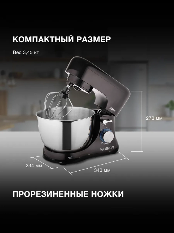 Миксер планетарный HYM-S5461 1300Вт черный Миксер планетарный HYM-S5461 1300Вт черный