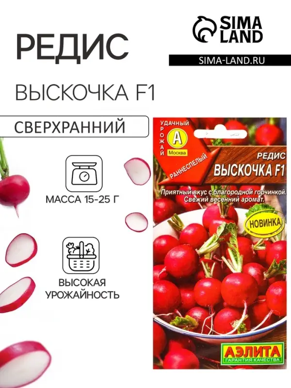 Семена Редис &laquo;Выскочка&raquo;, F1, 1 г, &laquo;Агрофирма АЭЛИТА&raquo;