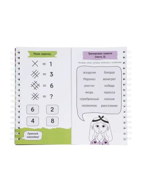 Тренажёр "Две руки, один мозг: тренажёр для мозга", 240 стр