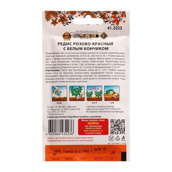 Семена Редис Розово-красный с белым кончиком 6 г Семена Редис Розово-красный с белым кончиком 6 г