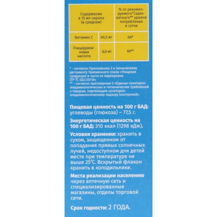 Сироп корня солодки Vitamuno, с витамином С, выведение мокроты, от кашля 100 мл Сироп корня солодки Vitamuno, с витамином С, выведение мокроты, от кашля 100 мл