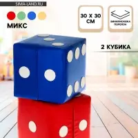Набор &laquo;Кубики-Пуфики&raquo;, 2 штуки, МИКС