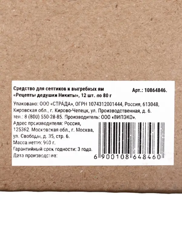 Набор Средство для септиков, выгребных ям &laquo;Рецепты Дедушки Никиты&raquo; 12 шт. по 80 г