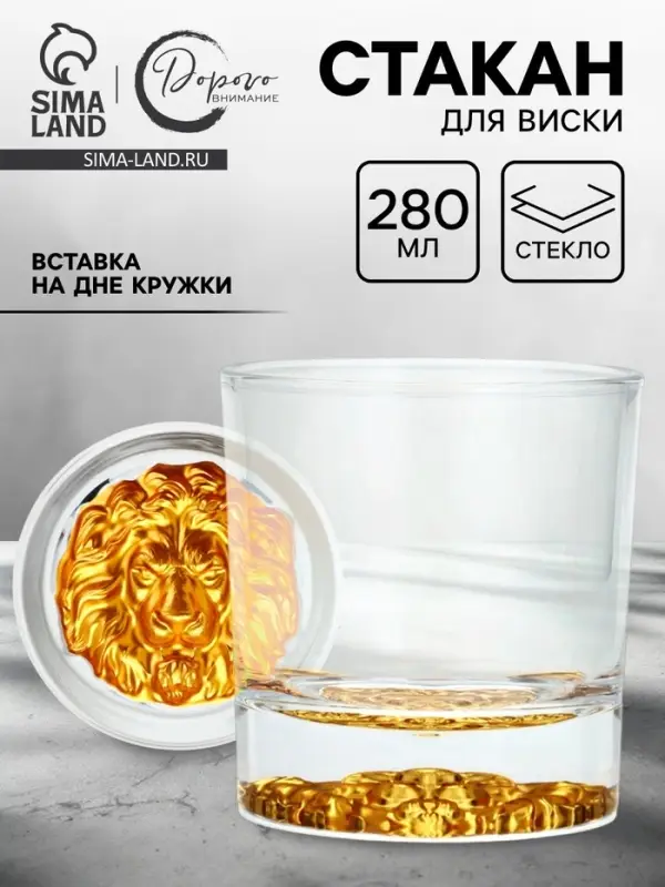 Стакан для виски стеклянный &laquo;Лев&raquo;, 280 мл