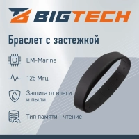 Браслет доступа (RFID-браслет) Bigtech EM-Marine (черный)