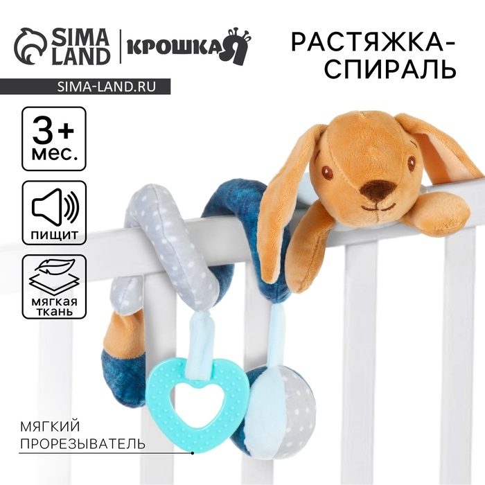 Растяжка - спираль мягкая с погремушкой «Зайчик Пуша», Крошка Я Растяжка - спираль мягкая с погремушкой «Зайчик Пуша», Крошка Я