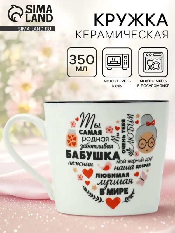 Кружка керамическая &laquo;Бабушка&raquo;, 350 мл