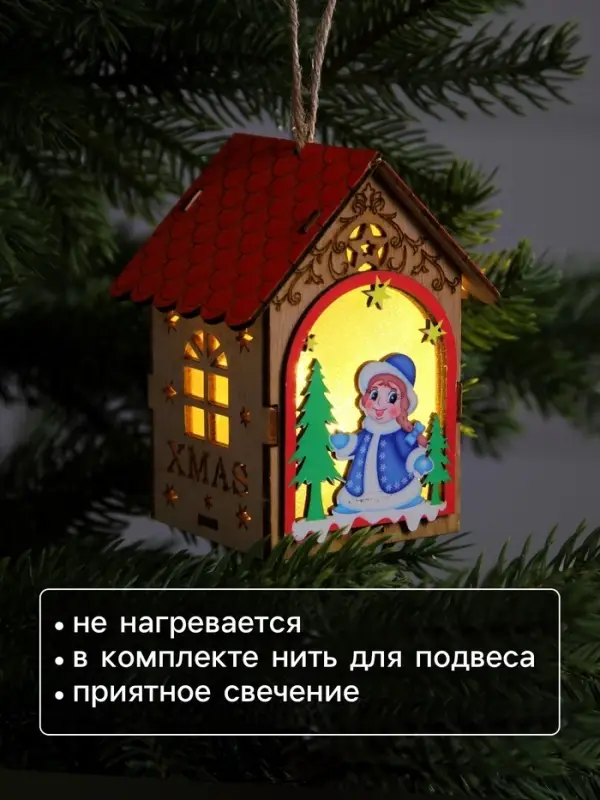 Ёлочная игрушка &laquo;Домик со Снегурочкой&raquo;, 11&times;8.5&times;7.5 см, 1 LED, от батареек, свечение тёплое белое