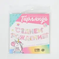 Гирлянда голография на ленте &laquo;С Днем Рождения&raquo;, длина 160 см