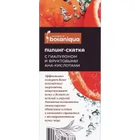 Пилинг‑скатка для лица Botaniqua, с фруктовыми кислотами, 50 мл