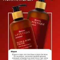 Крем для рук и тела парфюмированный, 300 мл, аромат Baccarat rouge 540, laPOETIQUE