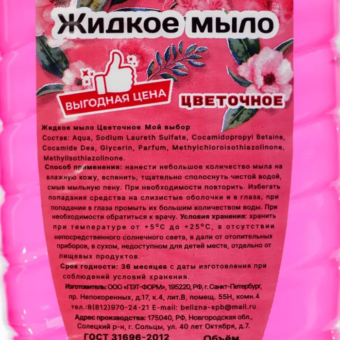 Жидкое мыло "Мой Выбор" цветочное, 500 мл