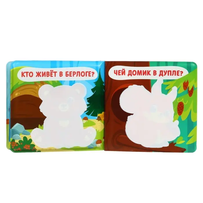 Книжка - игрушка для ванны Крошка Я &laquo;Кто здесь живёт?&raquo;, водная раскраска, от 4 мес.