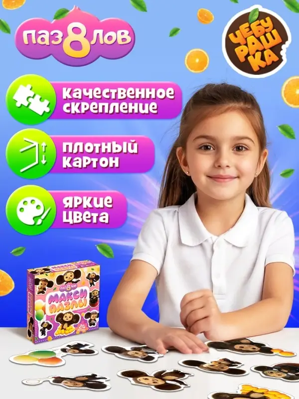 Макси-пазлы &laquo;Чебурашка&raquo;, 24 детали