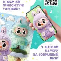 Пазл с дополненной реальностью &laquo;Монстрики&raquo;, 60 деталей