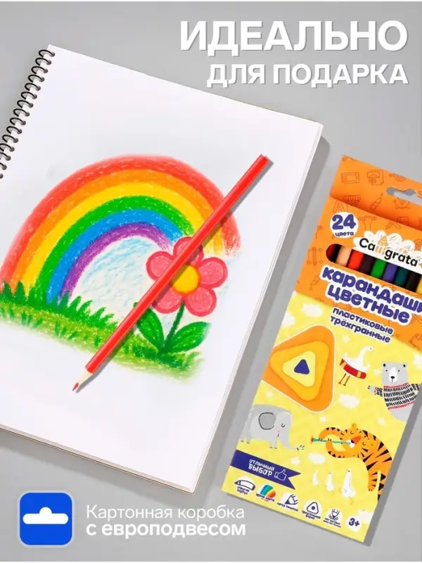 Карандаши Calligrata, цветные, 24 цвета, трёхгранные, пластиковые